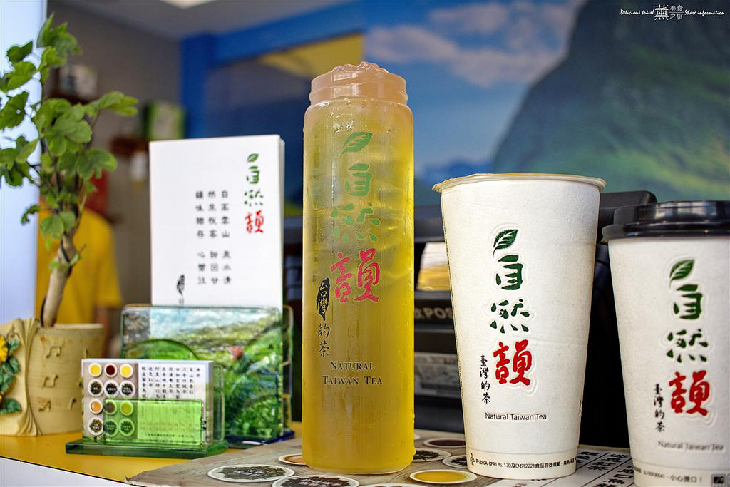 自然韻台灣茶飲