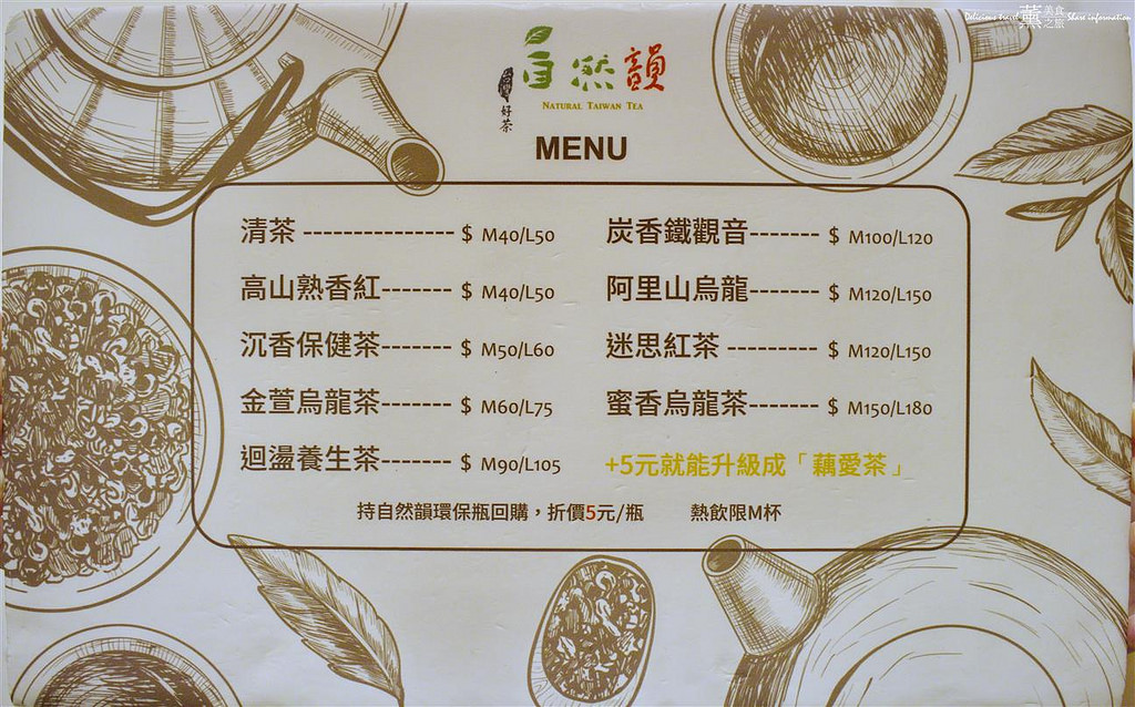 自然韻台灣茶飲