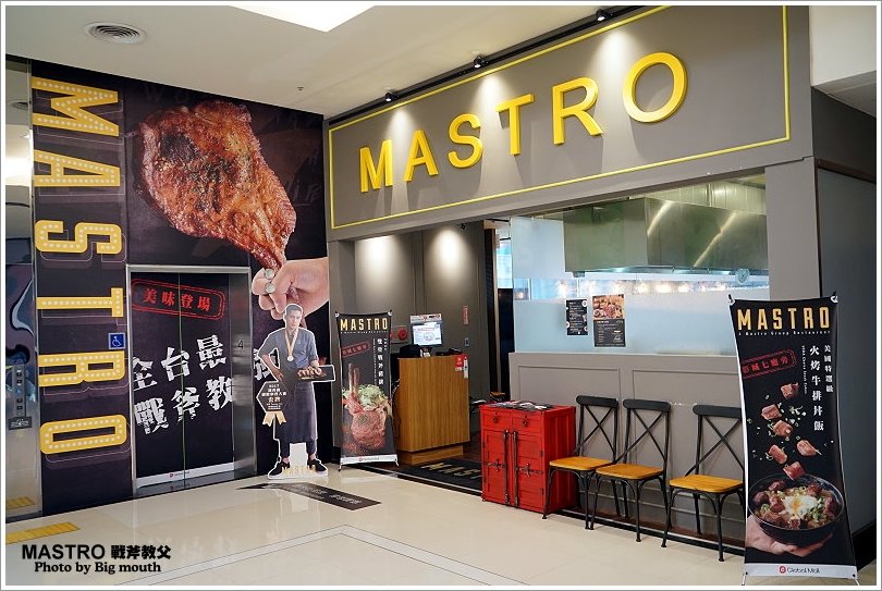 【中和環球美食】MASTRO 戰斧教父X 2018 Hellmann’s美味沙拉之旅‧大份量、口味好的新美式料理!美式黑白切、戰斧豬排推薦!