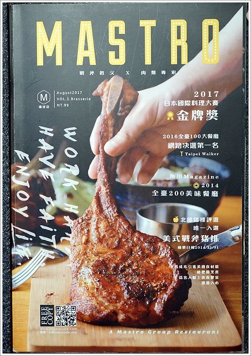 【中和環球美食】MASTRO 戰斧教父X 2018 Hellmann’s美味沙拉之旅‧大份量、口味好的新美式料理!美式黑白切、戰斧豬排推薦!