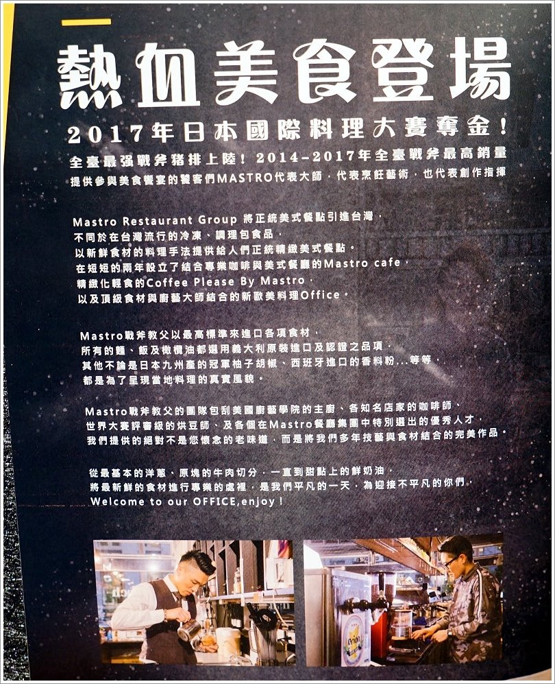 【中和環球美食】MASTRO 戰斧教父X 2018 Hellmann’s美味沙拉之旅‧大份量、口味好的新美式料理!美式黑白切、戰斧豬排推薦!