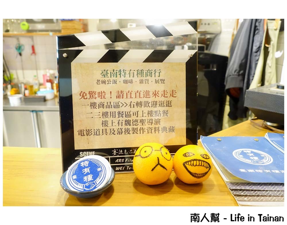 台南特有種商行