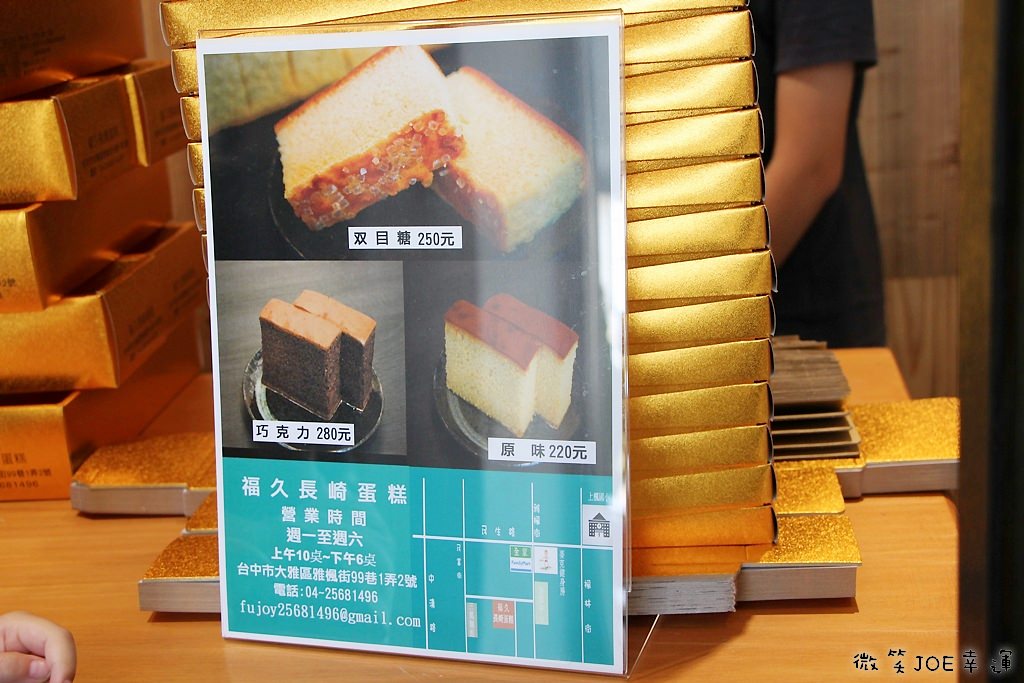台中福久長崎蛋糕,大雅隱密長崎蛋糕,走過路過別錯過! - 微笑Joe幸運