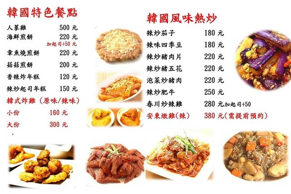 [吃喝]連韓國人都稱讚的韓式料理～臻韓饌和他的好朋友。