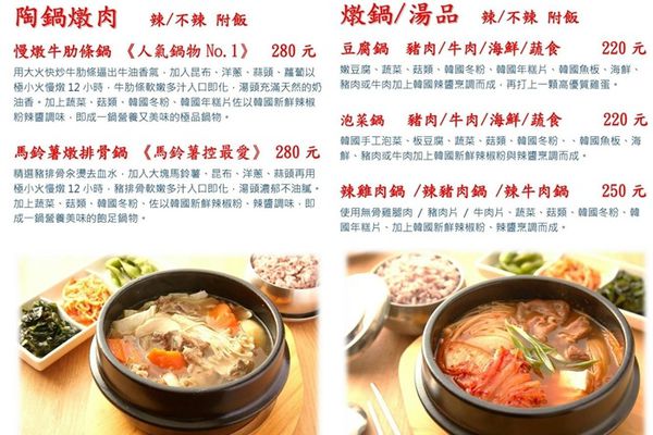 [吃喝]連韓國人都稱讚的韓式料理～臻韓饌和他的好朋友。