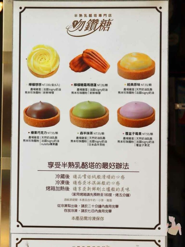 吻鑽糖超流心乳酪塔,台南國華街必買超夯伴手禮 – 艾瑞絲的吃貨日常