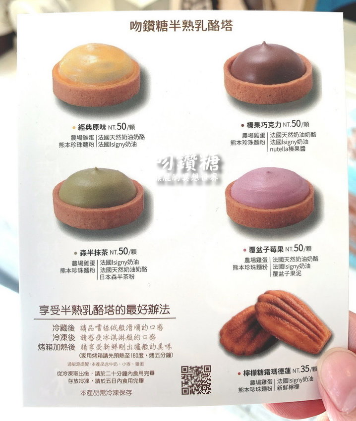 【台南美食】台南超邪惡爆漿熔岩乳酪塔-吻鑽糖半熟乳酪塔專門店！一周只賣四天！食尚玩家推薦台南半熟乳酪塔！台南散步甜點，國華街美食！ @猴屁的異想世界