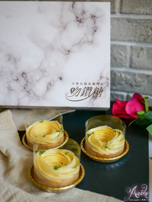 【台南美食】吻鑽糖半熟乳酪塔專門店。國華街人氣秒殺甜點！一週只營業4天～夢幻玫瑰檸檬塔和半熟乳酪塔 - ANIKO 艾妮可美味人生