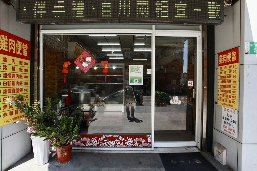 台南市安平區吃。台南市｜安平區。「黃記好吃雞肉」對抗通膨便當店，每隻雞只能做出5個美味雞肉便當「黃記好吃雞肉」。