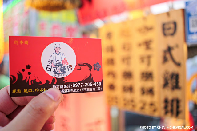 台中南屯│不二魂 日式雞排-總本舖＊台中雞排推荐。厚度和50元直徑比一比。還有幾近爆漿的起司可樂餅！