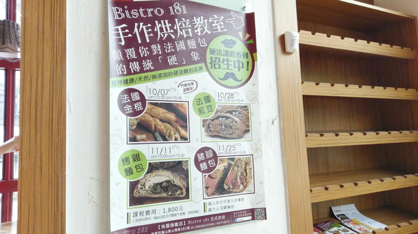 BISTRO181 法式烘焙坊：桃園龜山Bistro181 法式烘焙坊-主打健康天然麵包，採用自種植物 ，現正推出派對餐盒 ，還有法國麵包裹烤雞超吸睛!!聖誕節不用再東奔西跑