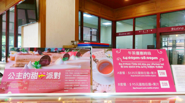 BISTRO181 法式烘焙坊：桃園龜山Bistro181 法式烘焙坊-主打健康天然麵包，採用自種植物 ，現正推出派對餐盒 ，還有法國麵包裹烤雞超吸睛!!聖誕節不用再東奔西跑