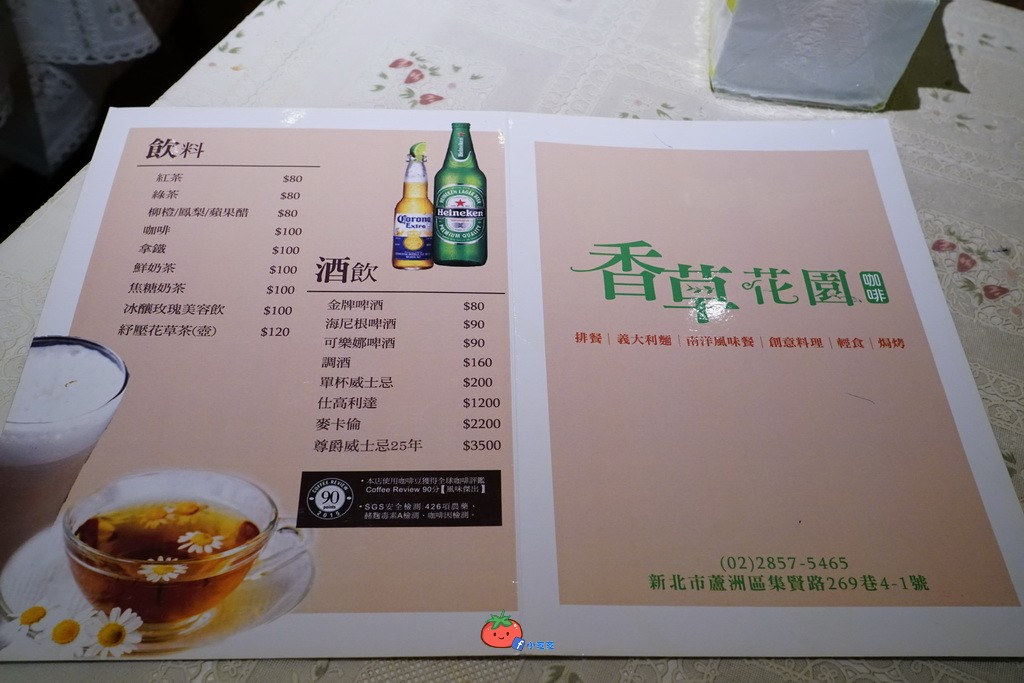 蘆洲香草花園咖啡