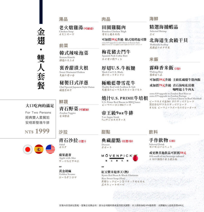 中壢美食餐廳推薦｜中壢燒肉霸主。青石代 Zendon Yaki 燒肉專門  菜單