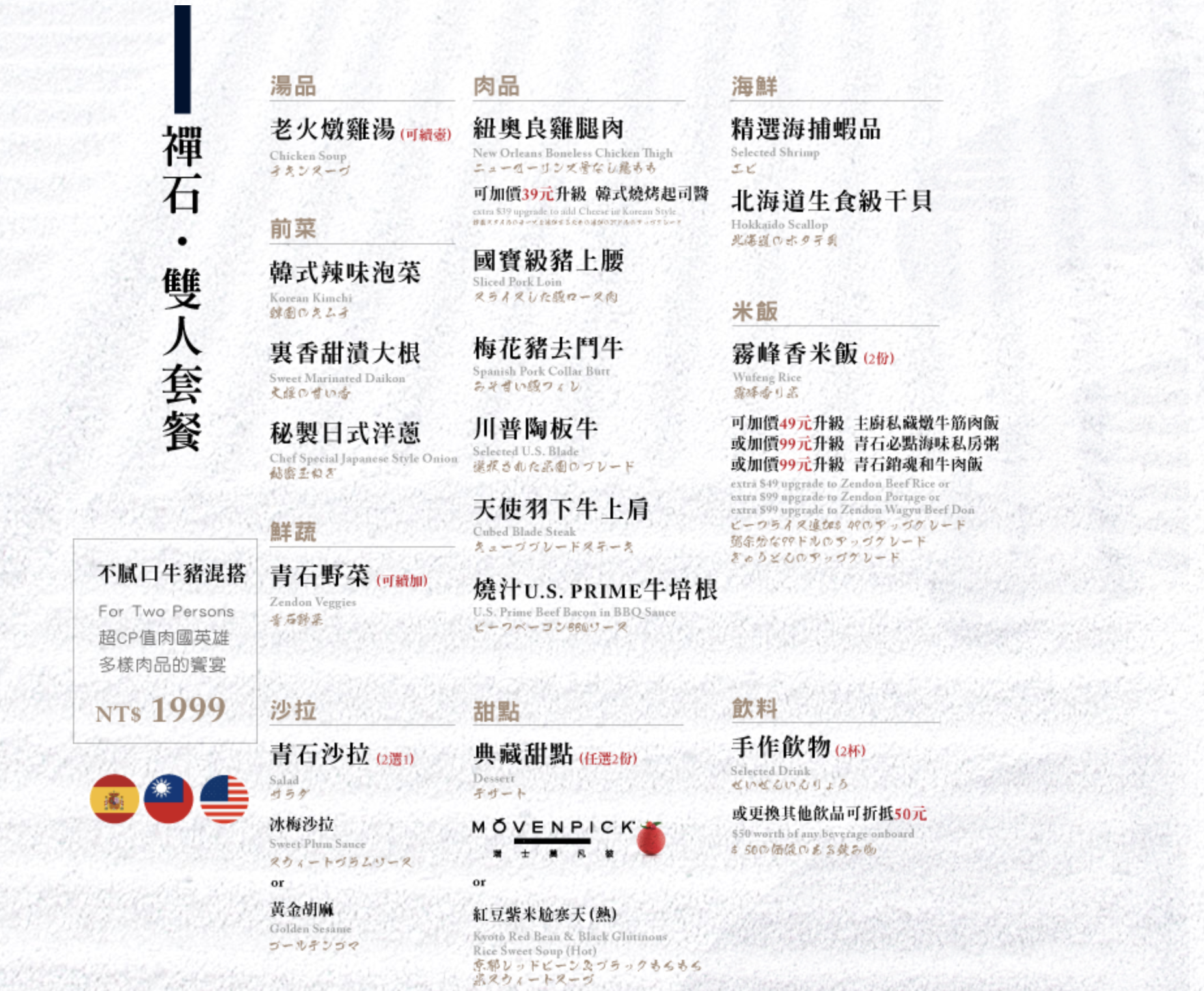 中壢美食餐廳推薦｜中壢燒肉霸主。青石代 Zendon Yaki 燒肉專門 | 神獸雙人套餐＋安格斯牛拼盤