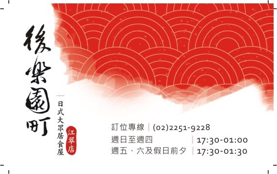 後樂町日式居酒屋