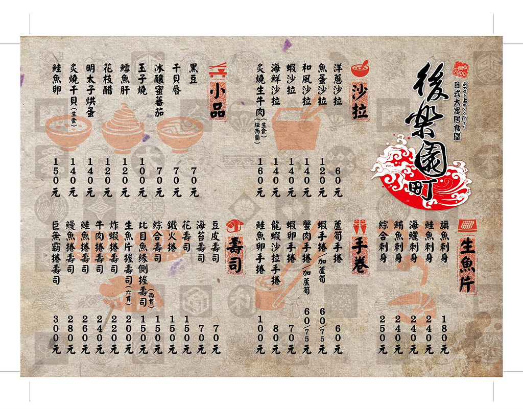 後樂町日式居酒屋