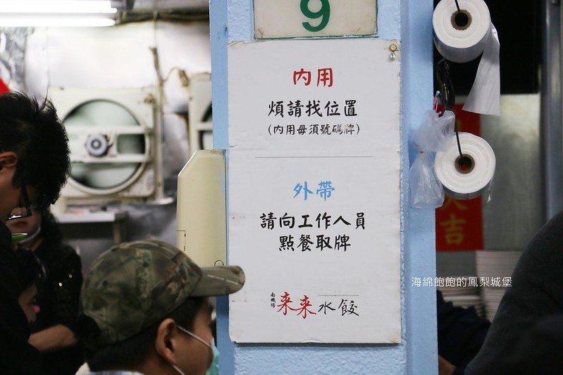 南機場夜市第一名排隊美食『來來水餃』豬肉大白菜水餃、限量韭菜水餃、酸辣湯，內用外帶，菜單價位(捷運小南門站)