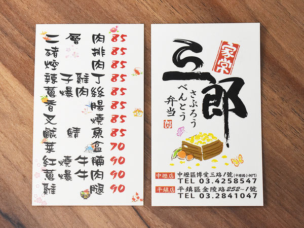 山之狼便當20-名片.JPG