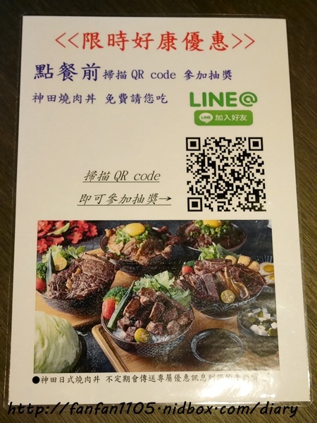 【台北信義美食】捷運市政府站 神田日式燒肉丼 平價日式丼飯 內用湯品、飲料無限供應 (5).JPG