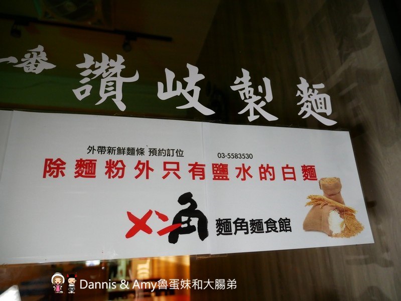 《新竹竹北美食》麵角麵食館メン角。每日限量“麵”才是真正的主角。只用麵粉和鹽水做出的美味Q彈的麵條 ︱家樂福附近 影片 《新竹竹北美食》麵角麵食館メン角。每日限量“麵”才是真正的主角。只用麵粉和鹽水做出的美味Q彈的麵條 ︱家樂福附近 影片