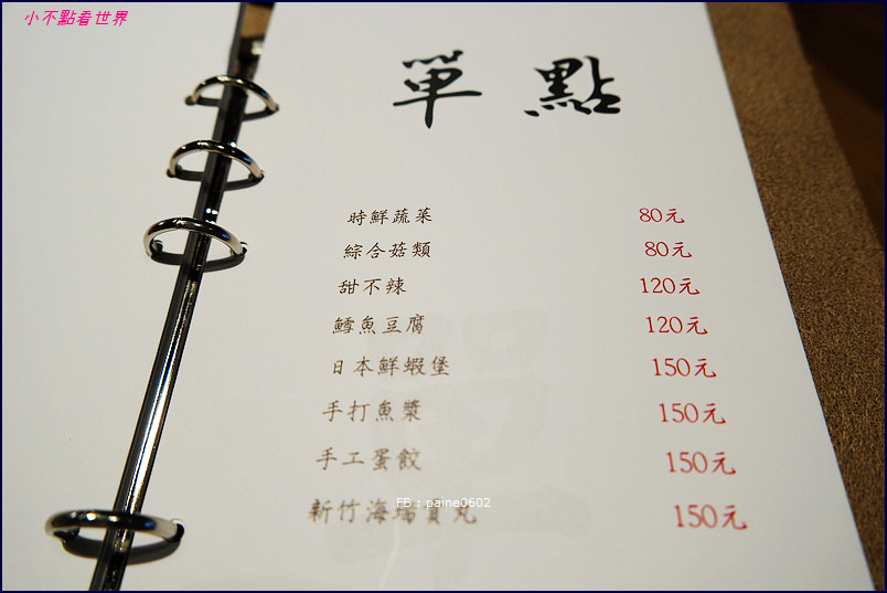 台北 鮨一的鍋 海鮮火鍋