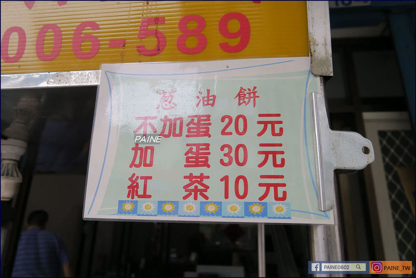 花蓮林記蔥油餅