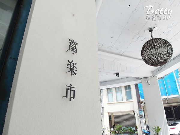 20180318富樂市 (6).jpg