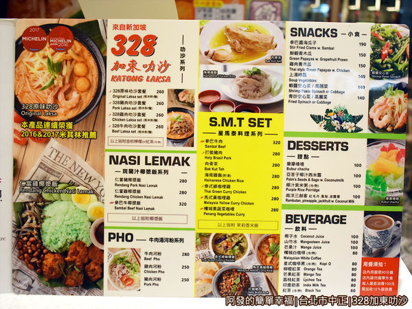 328加東叻沙03-菜單.JPG