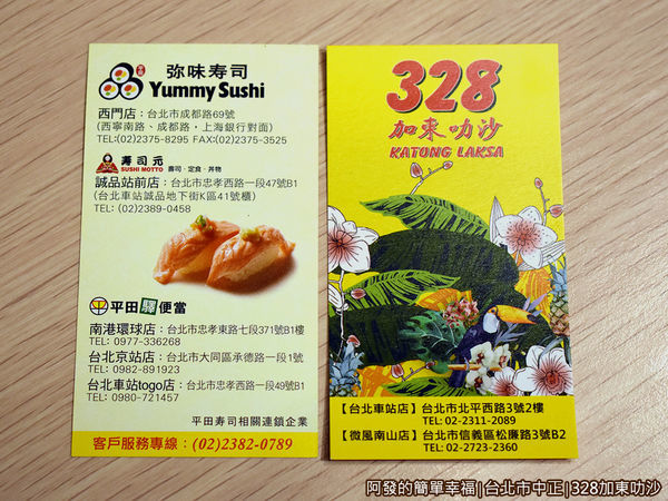328加東叻沙37-名片.JPG