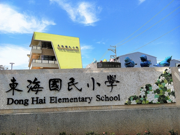 東海國小:【台中市景點】東海國小~可愛動物藝術裝置