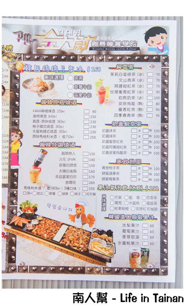 金大尉創意韓餐學院