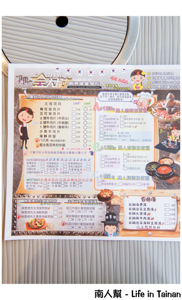 金大尉創意韓餐學院