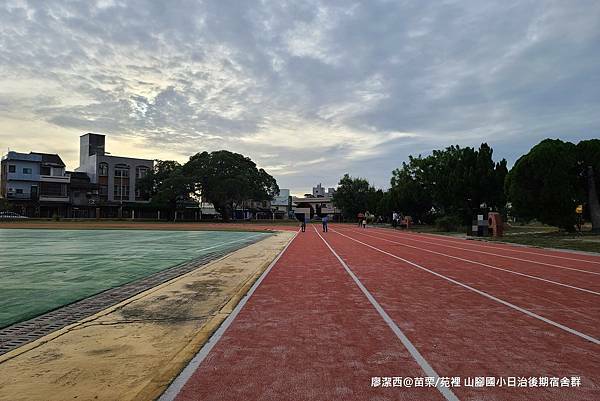 【苗栗/苑裡】山腳國小 【苗栗/苑裡】山腳國小