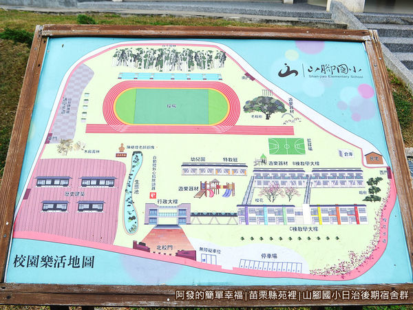 山腳國小日治後期宿舍群05-校園樂活地圖