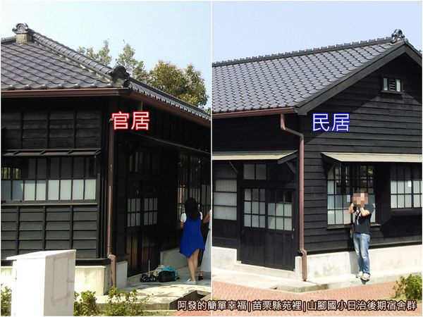 山腳國小日治後期宿舍群28-由屋頂辨別是官居或民居