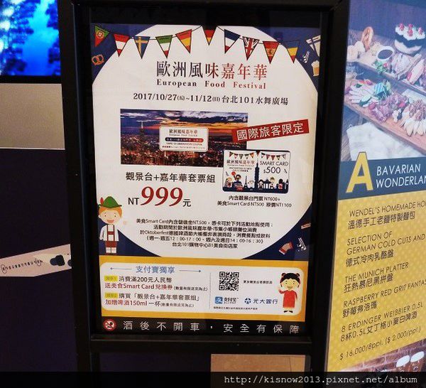 歐風嘉年華9-售票處.JPG