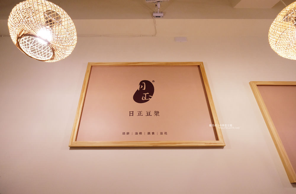 【台中西區 】日正豆漿-台中消夜早餐選擇.燒餅油條蔬食三明治豆花飯糰.廣三sogo商圈美食 - 藍色起士的美食主義