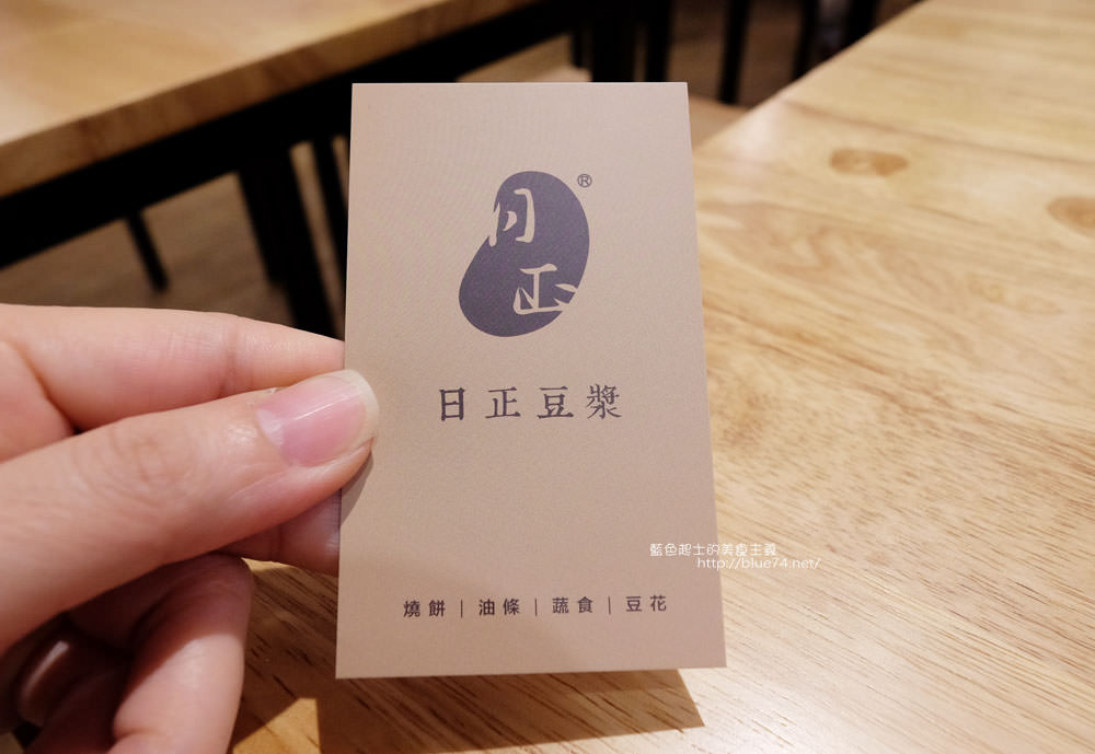 【台中西區 】日正豆漿-台中消夜早餐選擇.燒餅油條蔬食三明治豆花飯糰.廣三sogo商圈美食 - 藍色起士的美食主義