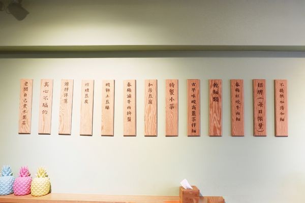 【食記】台中・南屯｜春梅家，來自媽媽的好味道麵食館・文青風格的家常麵食堂｜IKEA周邊