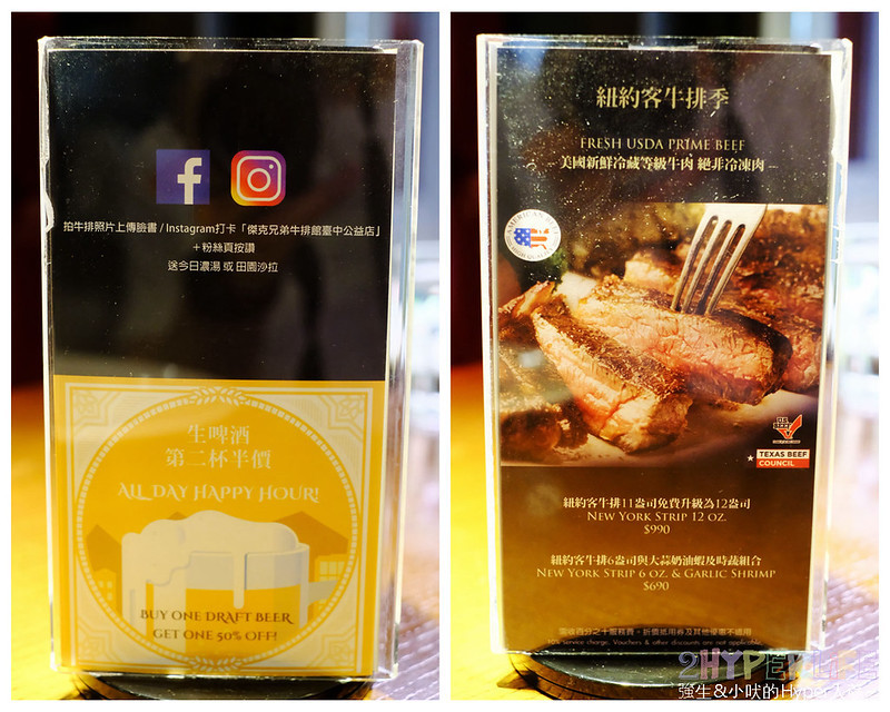 jack brother steak house,jackbrothersteakhouse,傑克兄弟牛排價格,傑克兄弟牛排菜單,傑克兄弟牛排評價,傑克兄弟牛排館,南屯好吃牛排,台中南屯美食,台中好吃牛排,台中碳烤牛排推薦,台中美國牛 @強生與小吠的Hyper人蔘~