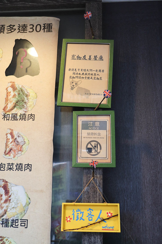 早安食堂蛋餅專賣店 (24)