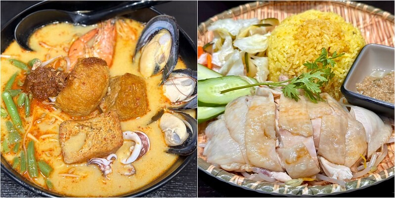 板橋站巷弄美食推薦!南洋風超人氣,星馬廚房必吃叻沙麵海南雞飯。