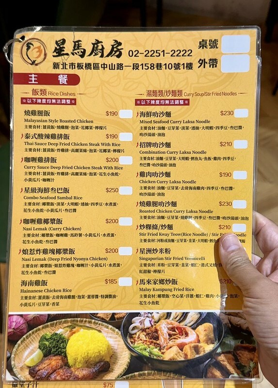 板橋站巷弄美食推薦!南洋風超人氣,星馬廚房必吃叻沙麵海南雞飯。