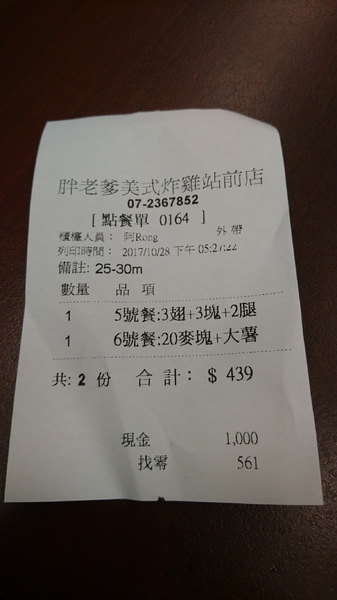 胖老爹美式炸雞(高雄站前店)：高雄~胖老爹美式炸雞(站前店)~皮薄酥脆肉鮮嫩多汁~等待是值得的~