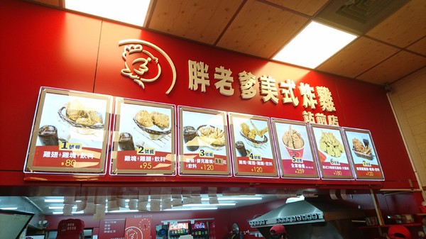 胖老爹美式炸雞(高雄站前店)：高雄~胖老爹美式炸雞(站前店)~皮薄酥脆肉鮮嫩多汁~等待是值得的~