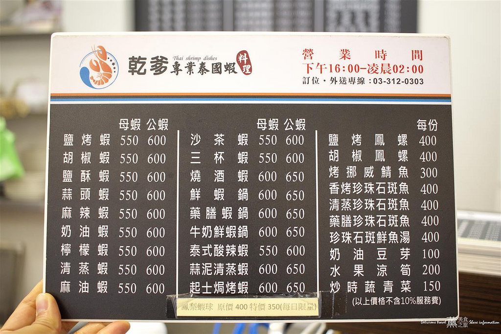 乾爹專業泰國蝦料理