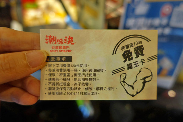 潮味決炒麻辣專門 (15).JPG