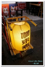 一鳳拉麵:新時代拉麵.清雅美味、齒頰留香的獨門雞汁湯頭日式拉麵──一鳳拉麵