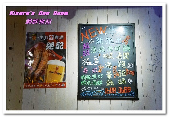 鍋鮮極屋:市民大道燒烤海鮮.最適作為逛街中繼站的現撈、現烤海産美食鍋物──鍋鮮極屋